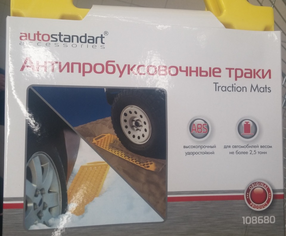 [Покупка] Антипробуксовочные траки — Chevrolet Captiva (1G), 2,4 л ...