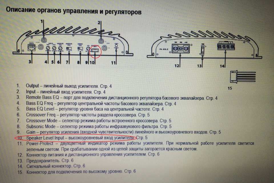 Схема высокоуровневый вход сабвуфера