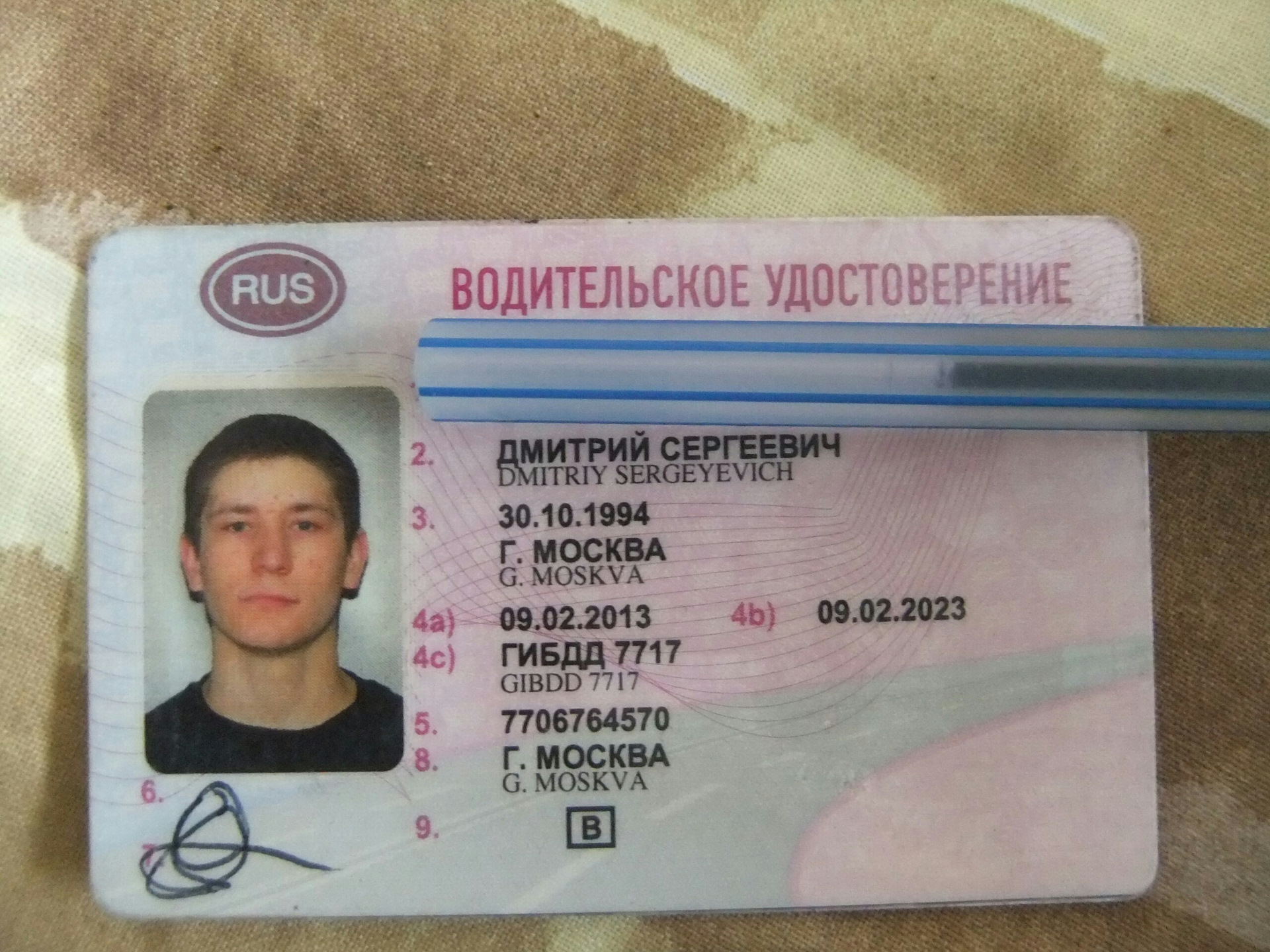 Водительское удостоверение Погорелов Дмитрий