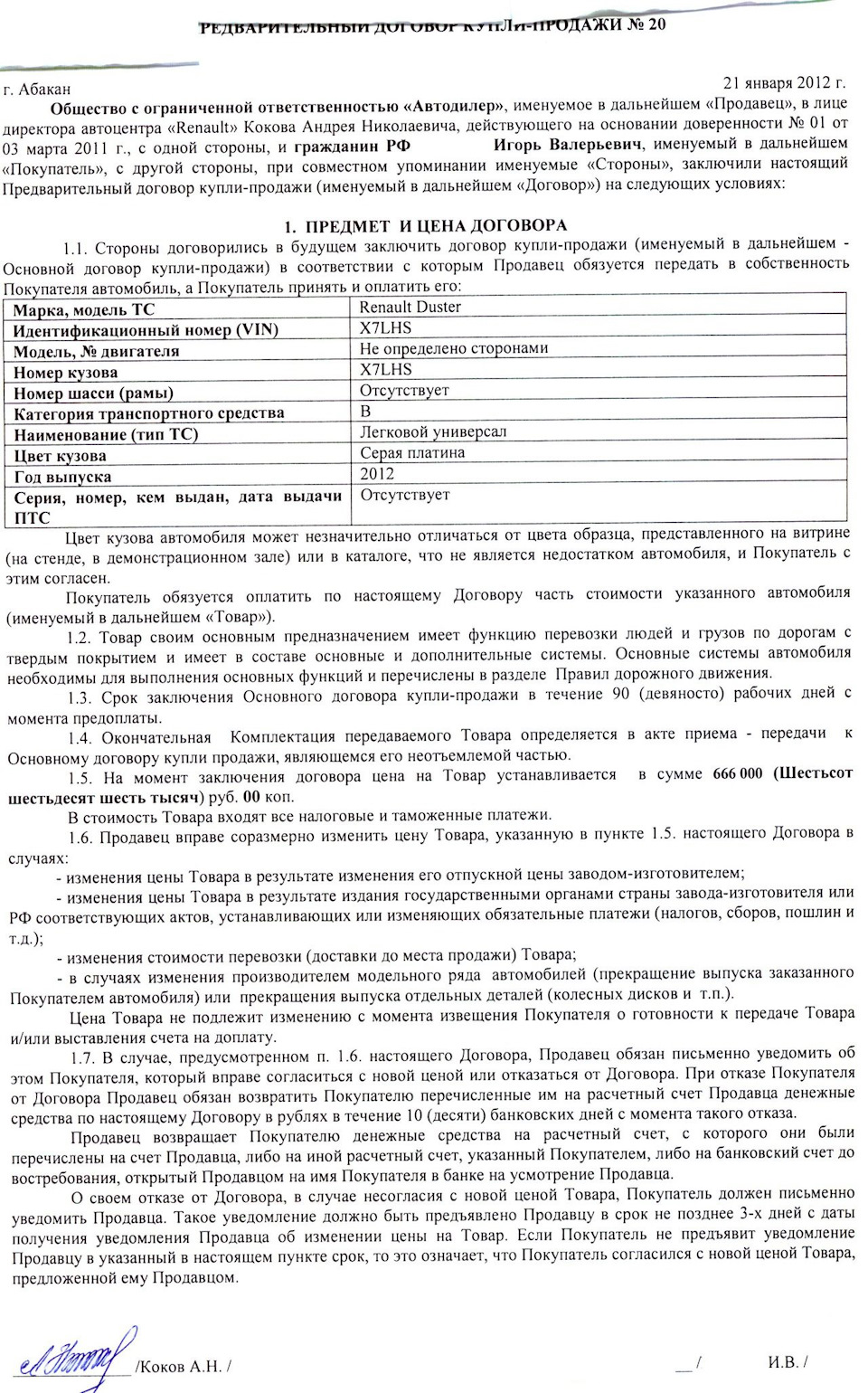 Договор купли продажи нового автомобиля в автосалоне образец