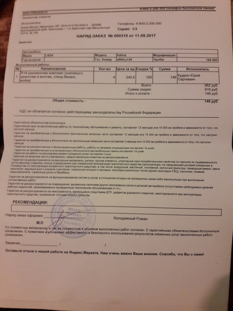 КАМА-217! Не отходили и ГОДА! — Lada Калина седан, 1,6 л, 2010 года ...