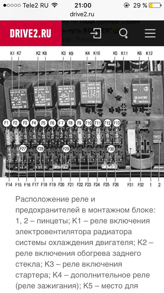 Предохранитель лобового стекла приора