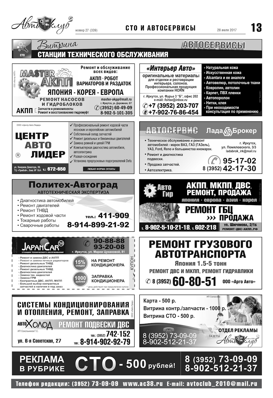 ЧИТАЙТЕ НОВЫЙ ВЫПУСК АВТОКЛУБ 38 №27(339) ИРКУТСК — DRIVE2