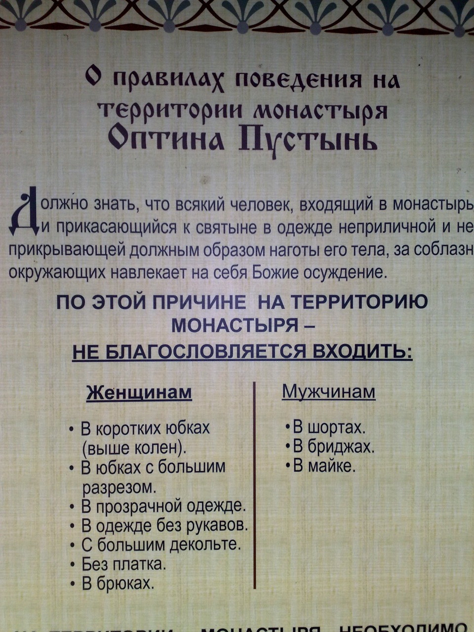 Расписание автобусов козельск. Правила поведения на территории монастыря. Калуга Оптина пустынь расписание автобусов. Оптина пустынь план монастыря. Расписание Оптина пустынь Москва.