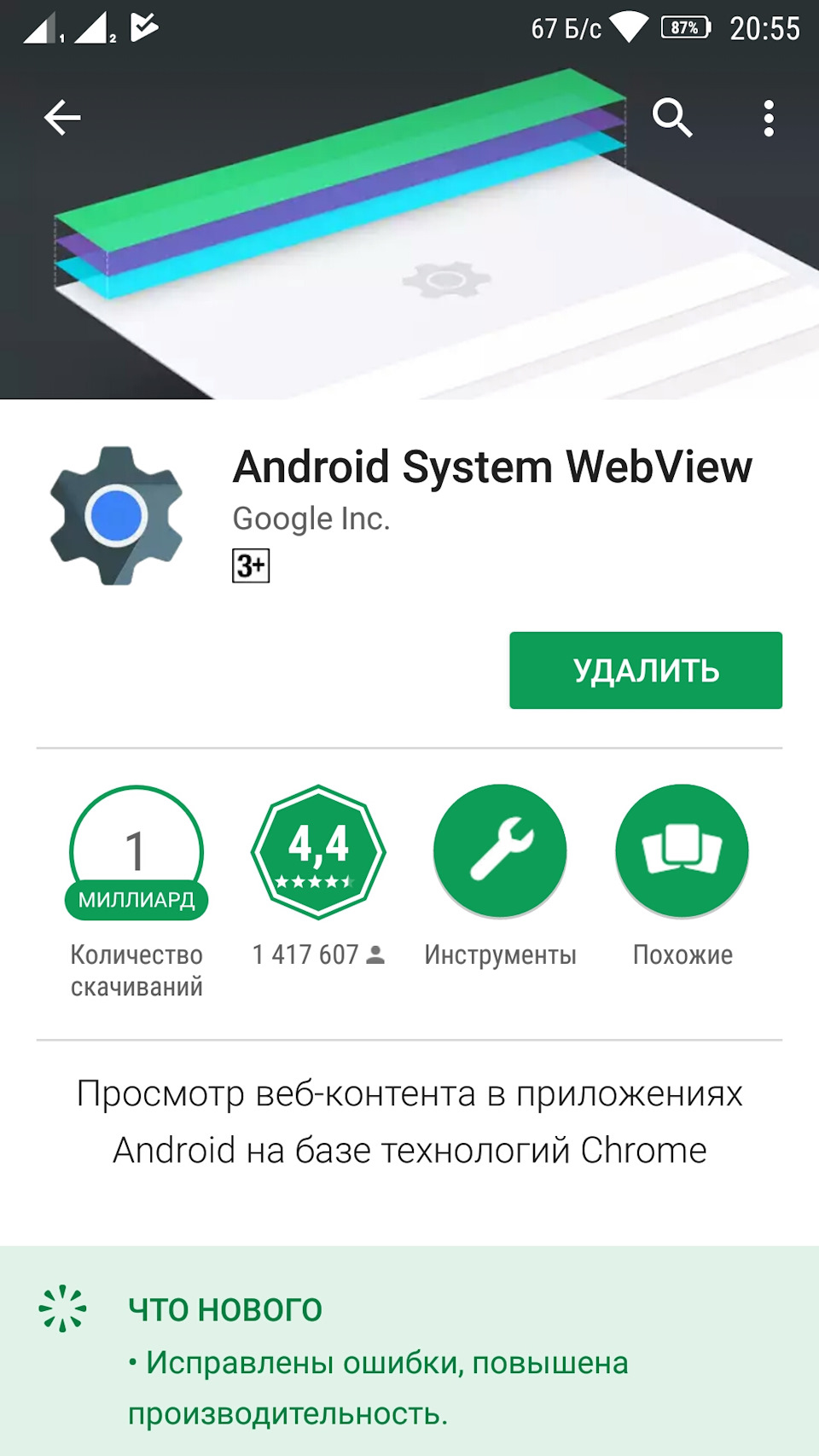 Android System WEBVIEW