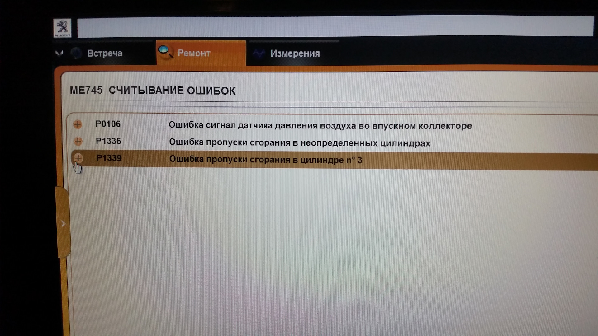 Ошибка p1336 пежо. Ошибка p1336. Ds3 бензиновый мотор p1339 ошибка. P1336 таблица ошибок Пежо.
