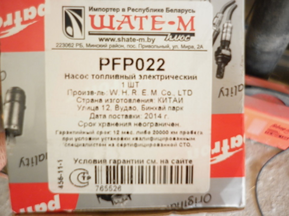 PFP022 Насос топливный электрический давление 6 бар, пропускная ...