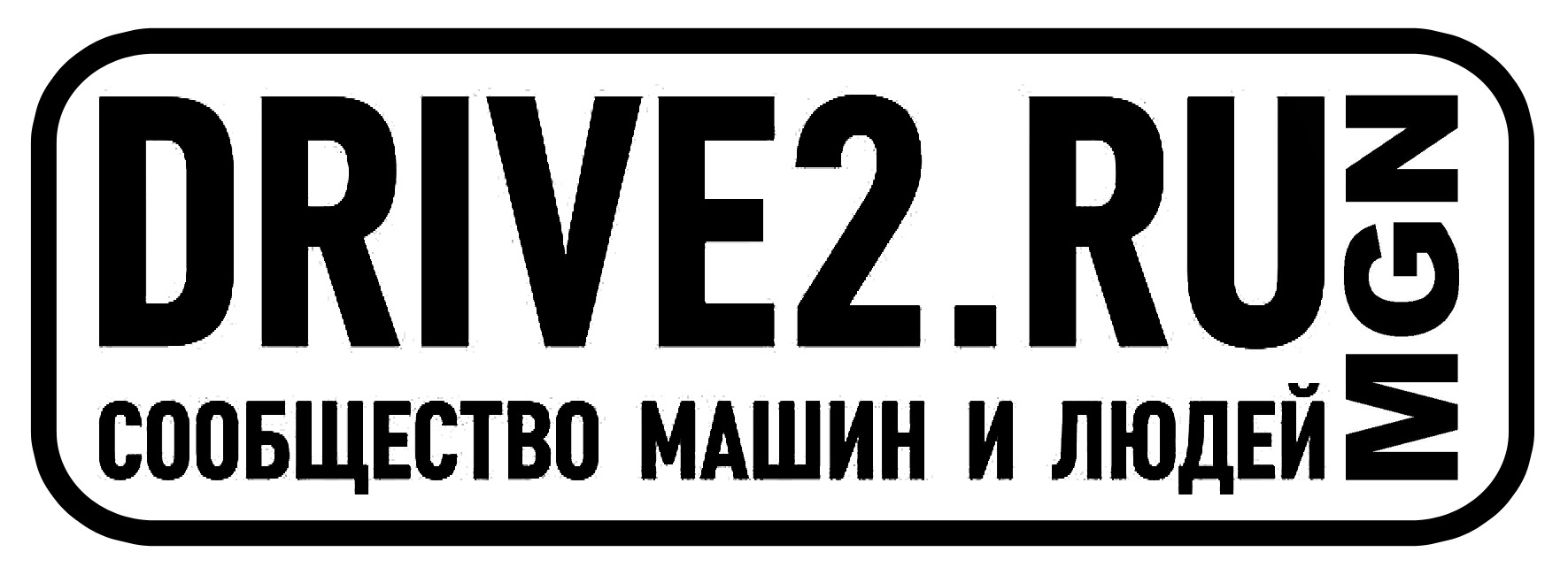 Макеты наклеек еще) — Сообщество «DRIVE2 Магнитогорск» на DRIVE2