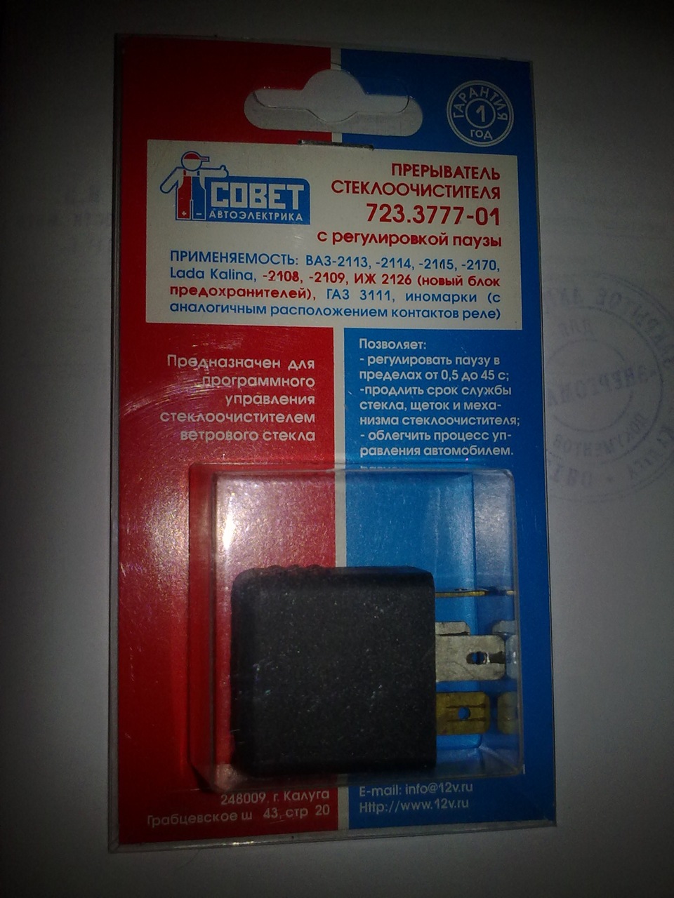 Программируемые дворники. Реле стеклоочистителя с регулируемой паузой газ 31105. Реле дворников 2190. Программируемые дворники. Щетка бескаркасная 480 мм bosch бескаркасная.