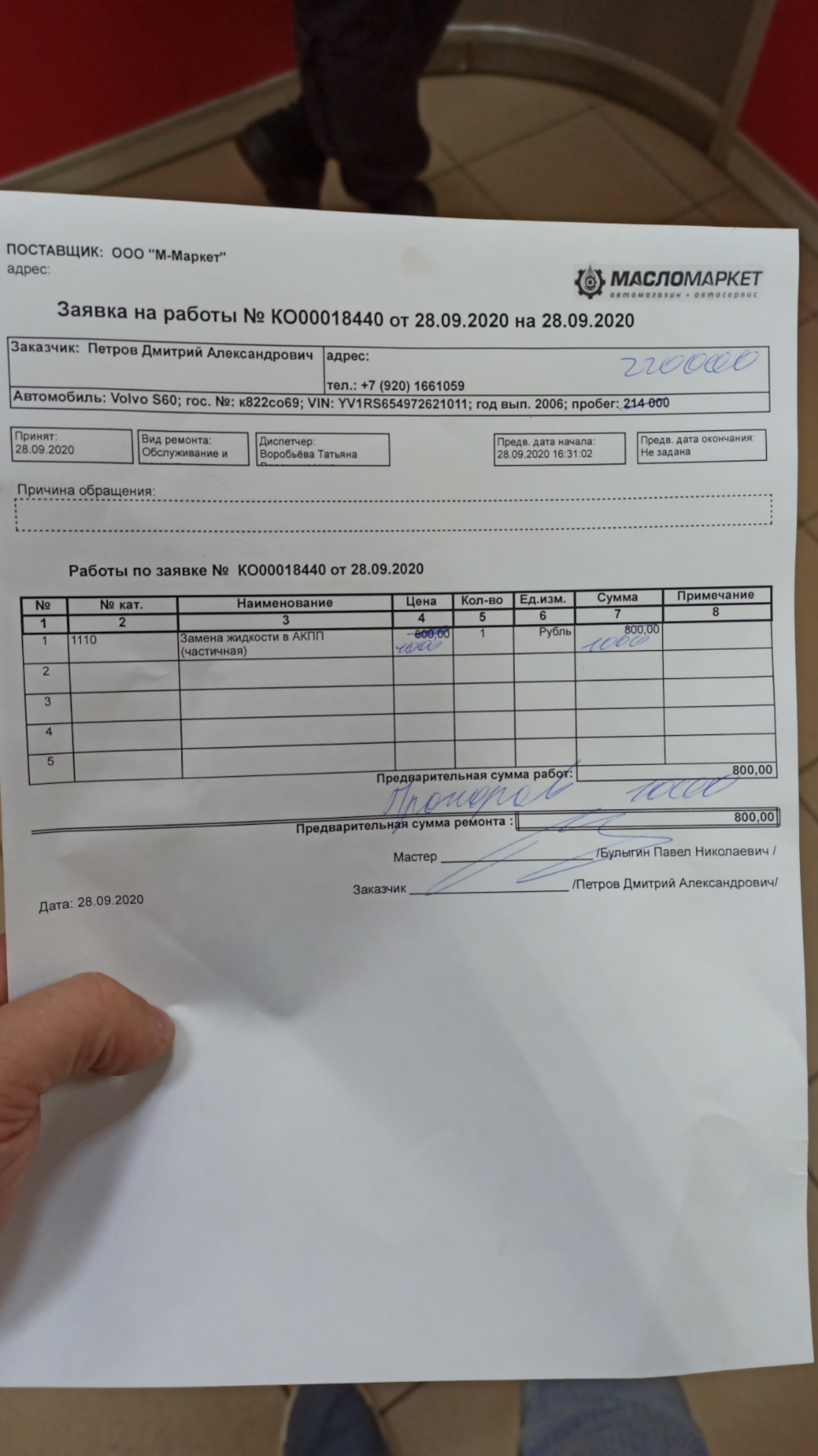 Частичная замена масла в АКПП — Volvo S60 (1G), 2,4 л., 2006 года ...