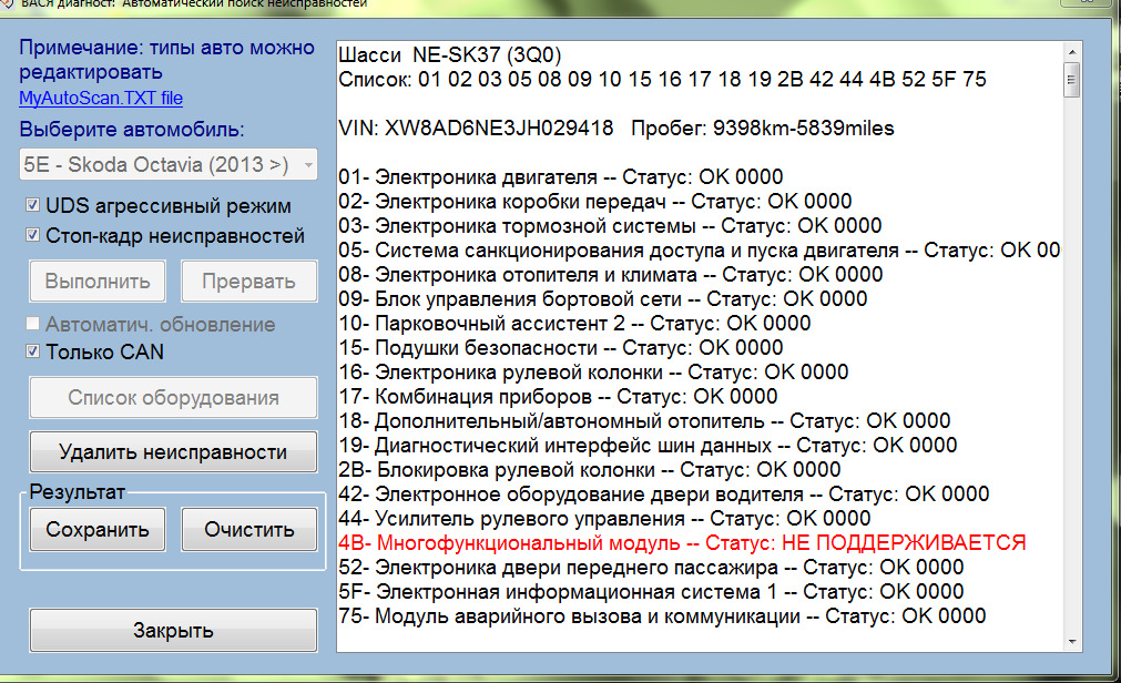 Управление статусом. Диагностический Интерфейс шин данных Skoda Octavia. 19- Диагностический Интерфейс шин данных Шкода. Статус управления.