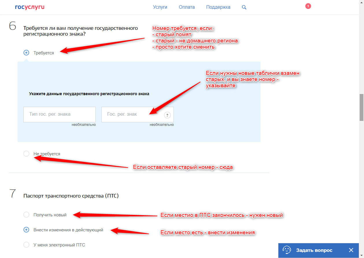 Возврат денежных средств госуслуги. Данные транспортного средства на госуслугах. Регистрация ТС через госуслуги. Образец заполнения госуслуги. Регистрационный номер в госуслугах.