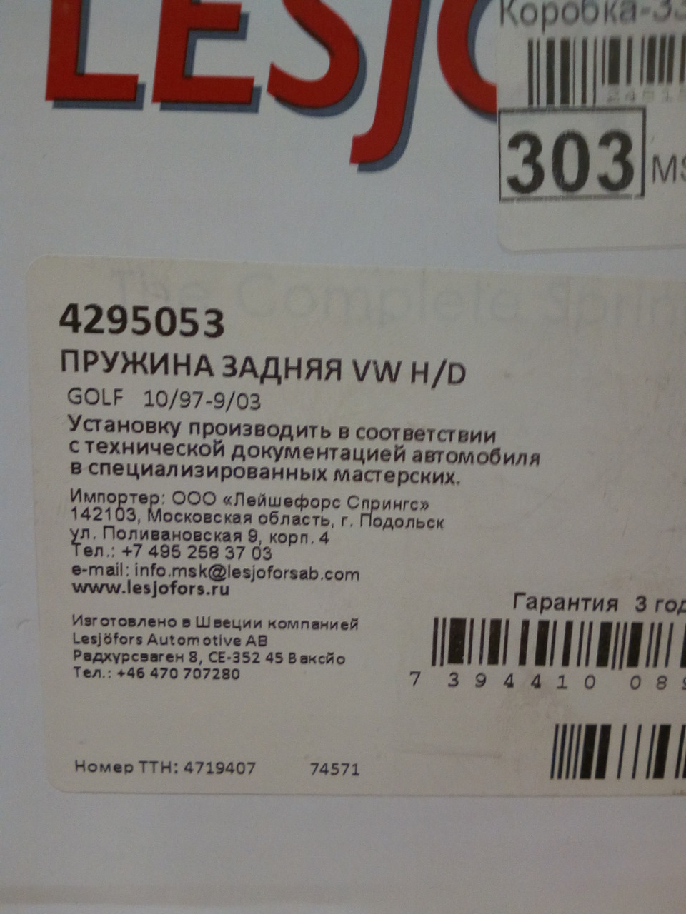 4295053 Пружина ходовой части LESJOFORS | Запчасти на DRIVE2