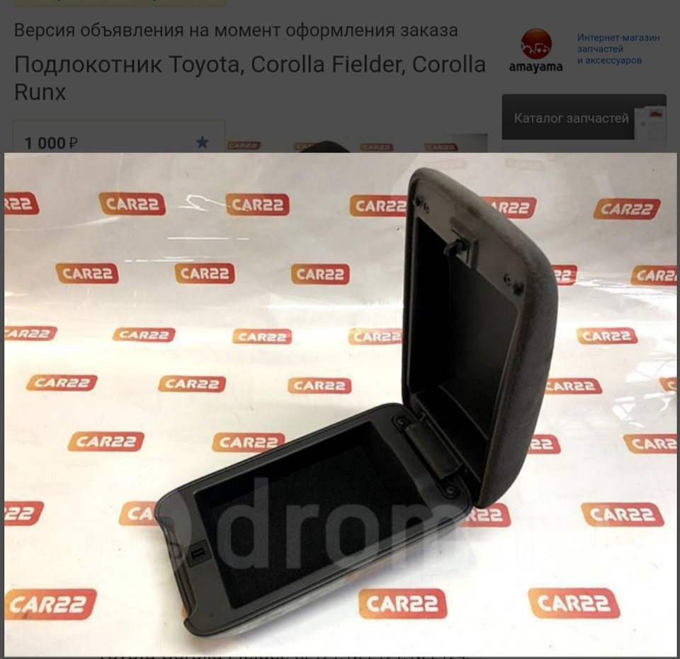 Двойной подлокотник — Toyota Corolla (120), 1,4 л, 2005 года ...