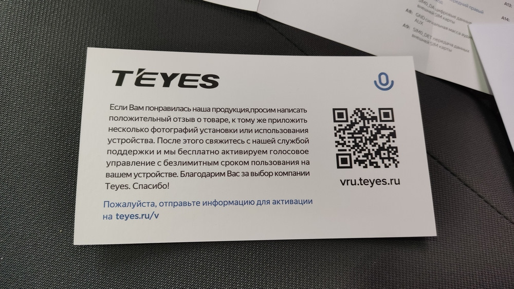 как активировать голосовое управление на teyes spro plus