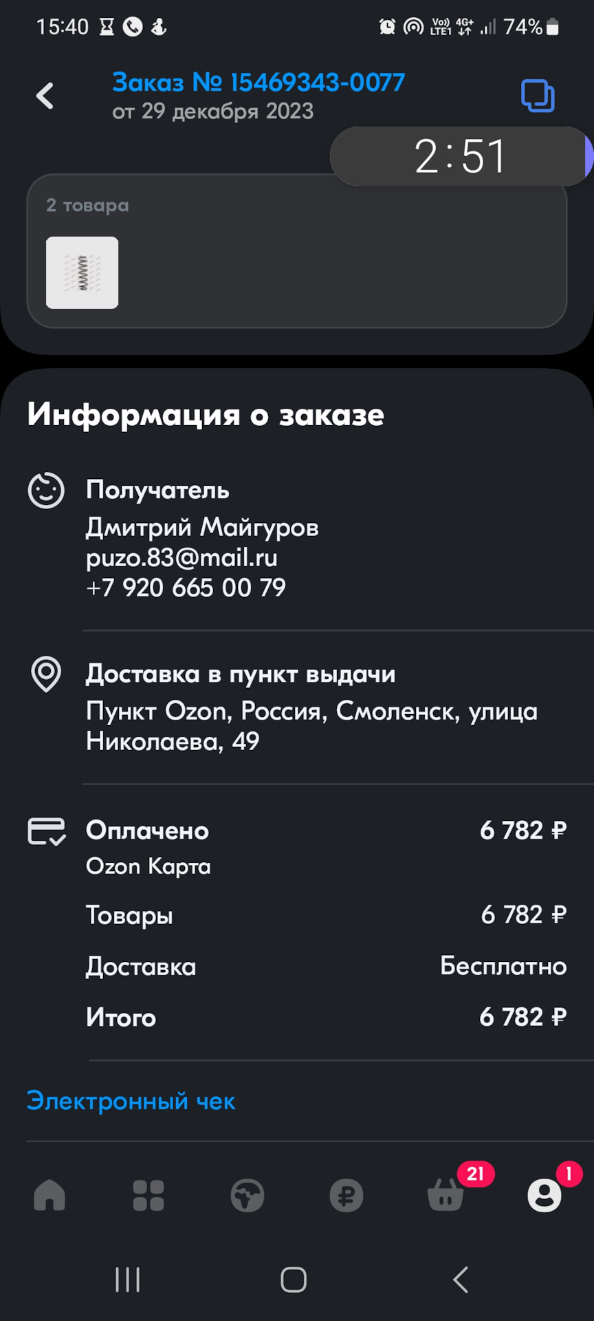 Фото в бортжурнале Skoda Octavia A5 Mk2. Запчасти на фото: 92066500