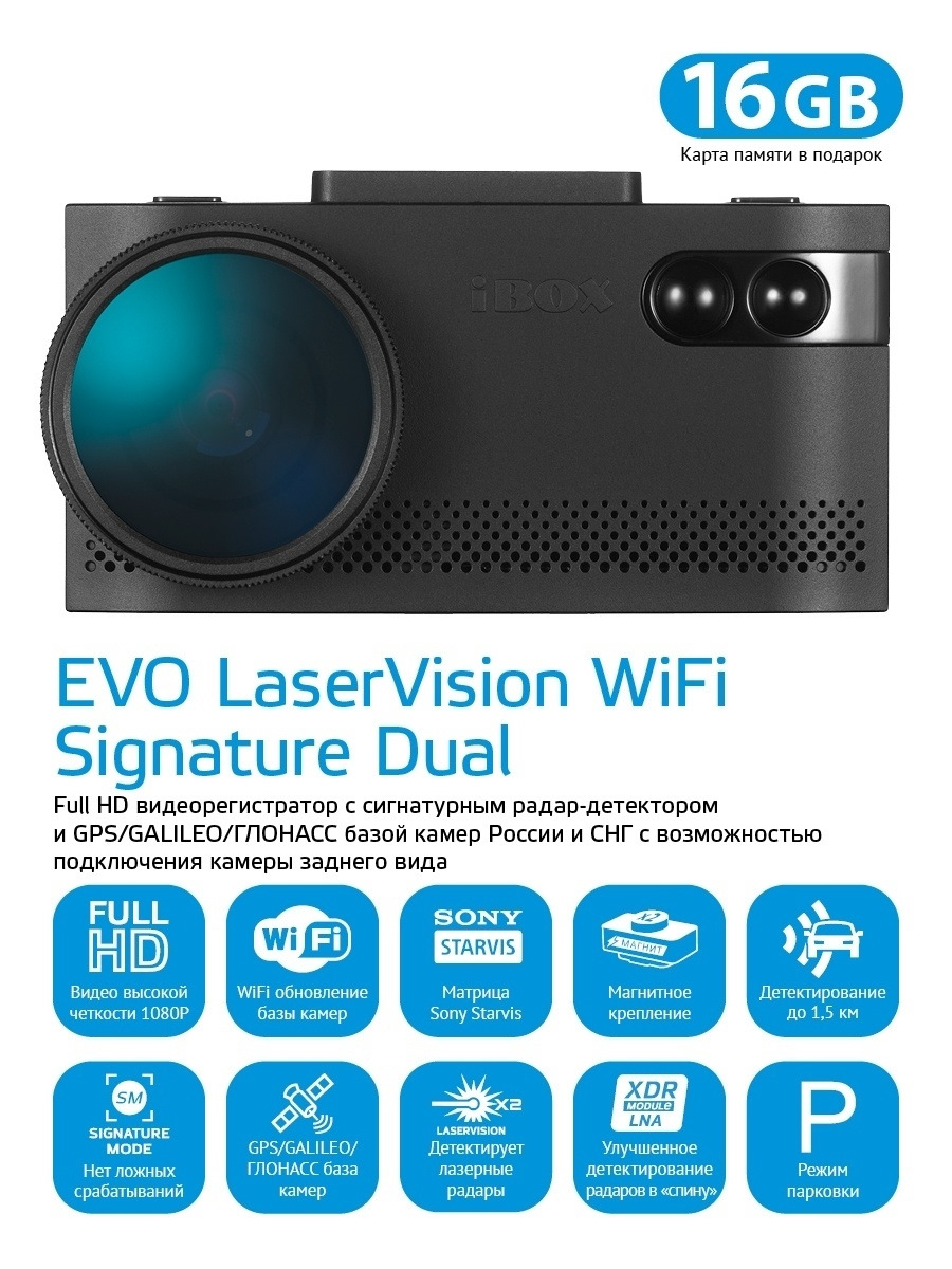 Ibox evo laservision wifi отзывы. IBOX EVO laservision. IBOX EVO laservision WIFI Signature. EVO laservision WIFI Signature Dual. IBOX EVO laservision WIFI Signature Dual зарядник.