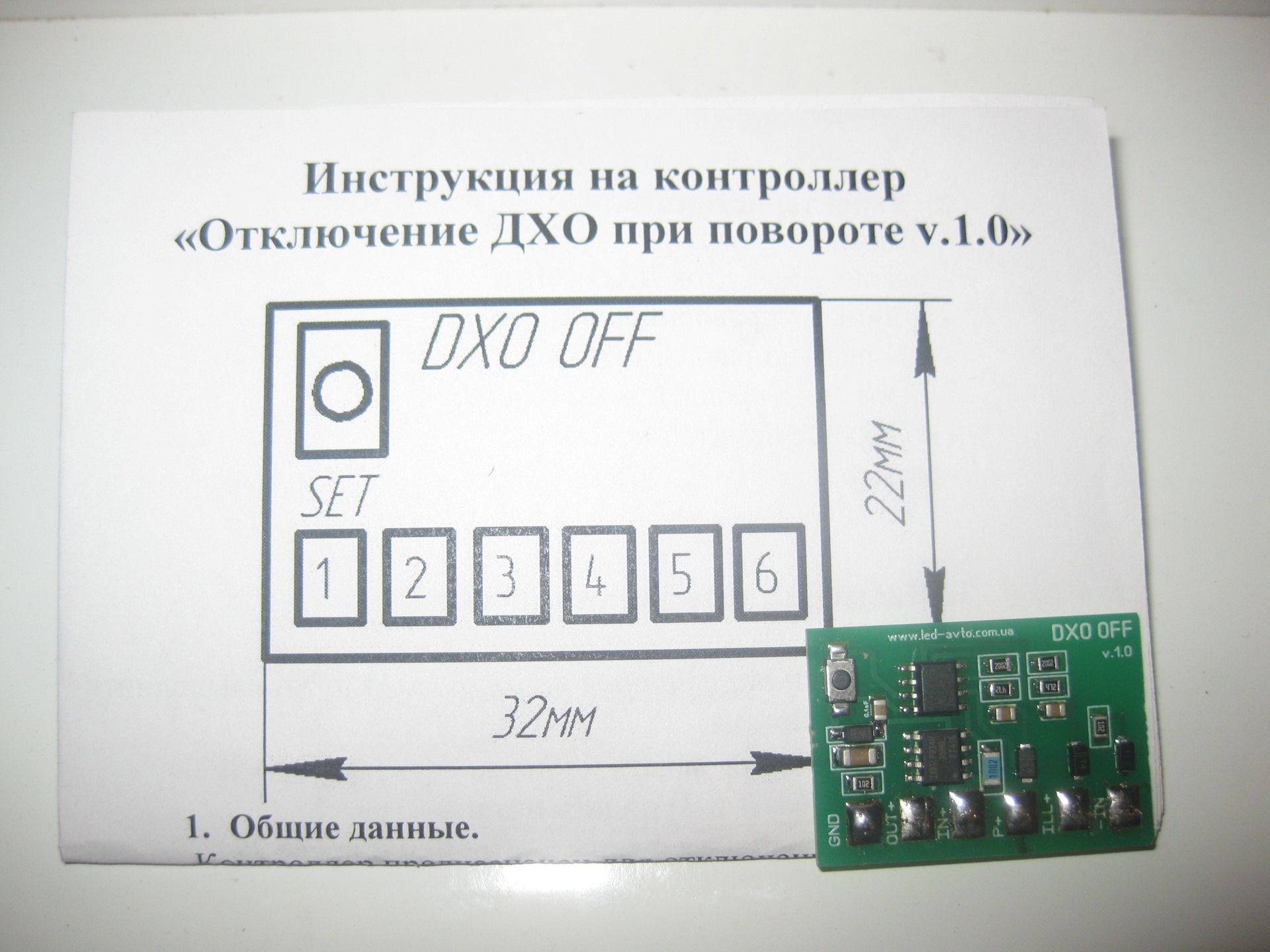 Инструкция контроллера. Контроллер отключения ДХО при повороте. Контроллер ДХО на на attyni 13. Контроллер ДХО на микроконтроллере. Контроллер ДХО С отключением своими руками.