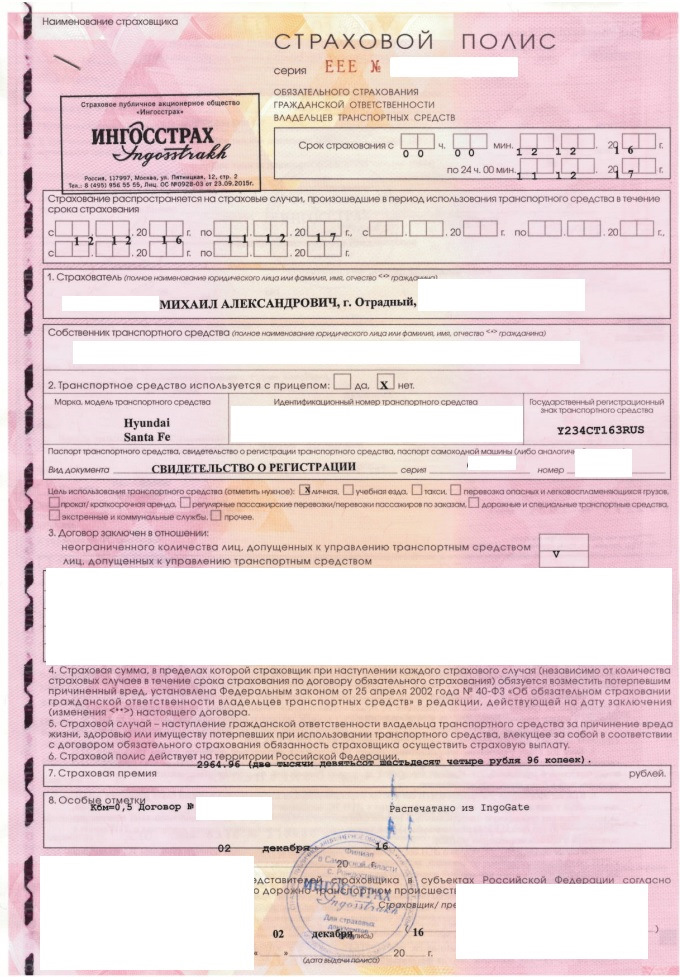 Страховой полис каско ингосстрах. Открытая страховка осаго. Вписать водителя в полис осаго. Ингосстрах вписать в осаго. Ингосстрах вписать в осаго.