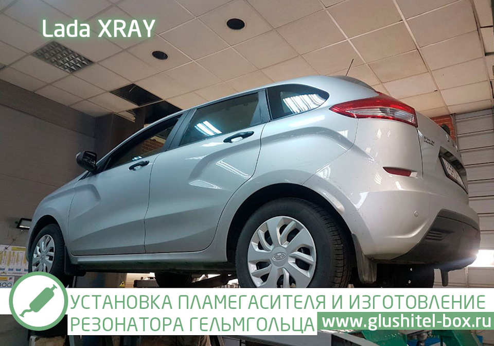 LADA XRAY — установка пламегасителя и изготовление резонатора ...