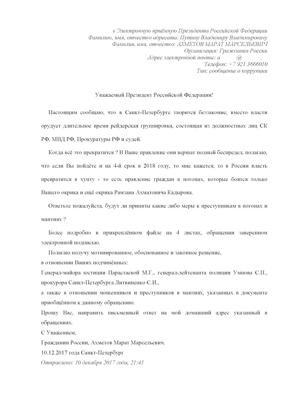 КОРРУМПИРОВАННАЯ ВЛАСТЬ В САНКТ-ПЕТЕРБУРГЕ или КОМУ ВЫГОДНО РЕЙДЕРСТВО  ВЛАСТНЫХ СТРУКТУР ? — Ford Focus II Hatchback, 1,8 л, 2008 года | другое |  DRIVE2