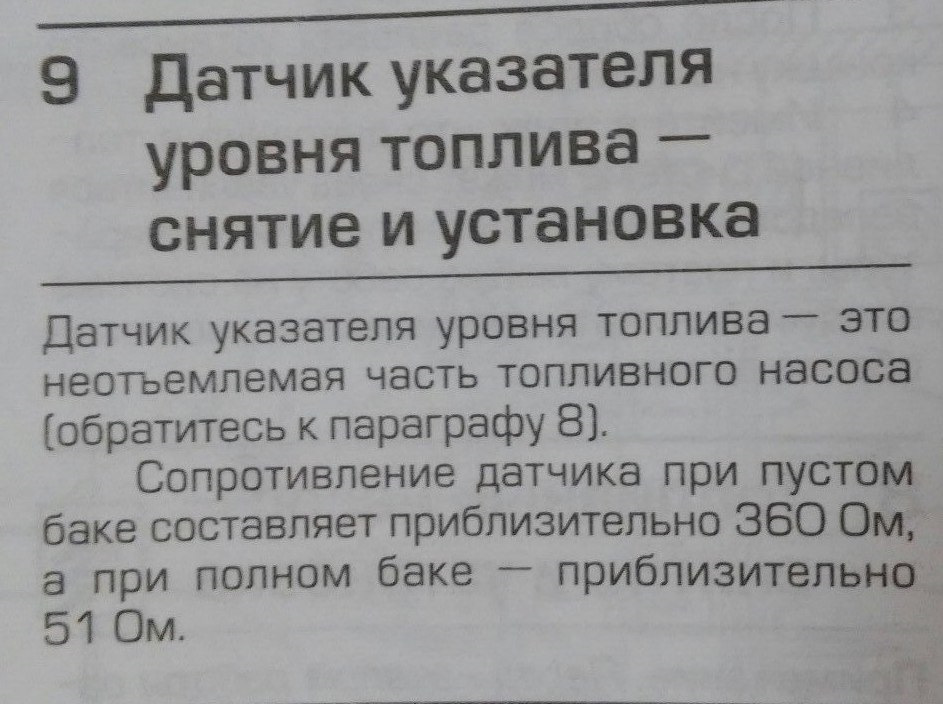 залип поплавок в бензобаке что делать. Смотреть фото залип поплавок в бензобаке что делать. Смотреть картинку залип поплавок в бензобаке что делать. Картинка про залип поплавок в бензобаке что делать. Фото залип поплавок в бензобаке что делать