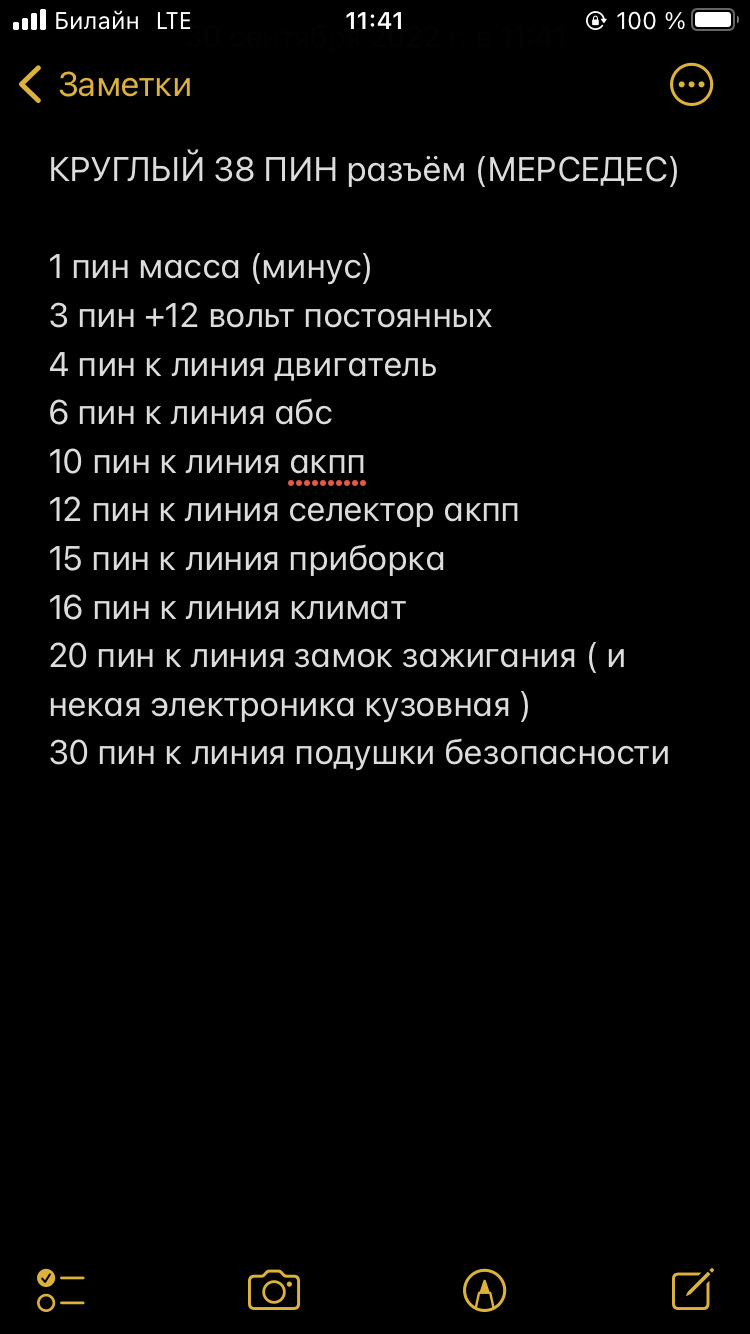 Диагностика Мерседес 210 38 пин и обд 2 — Mercedes-Benz E-class (W210), 2,2  л, 2000 года | электроника | DRIVE2