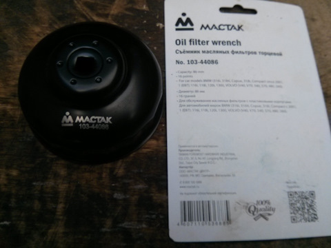 10344086 Съёмник масляных фильтров торцевой 86 мм 16 г VOLVO MACTAK ...