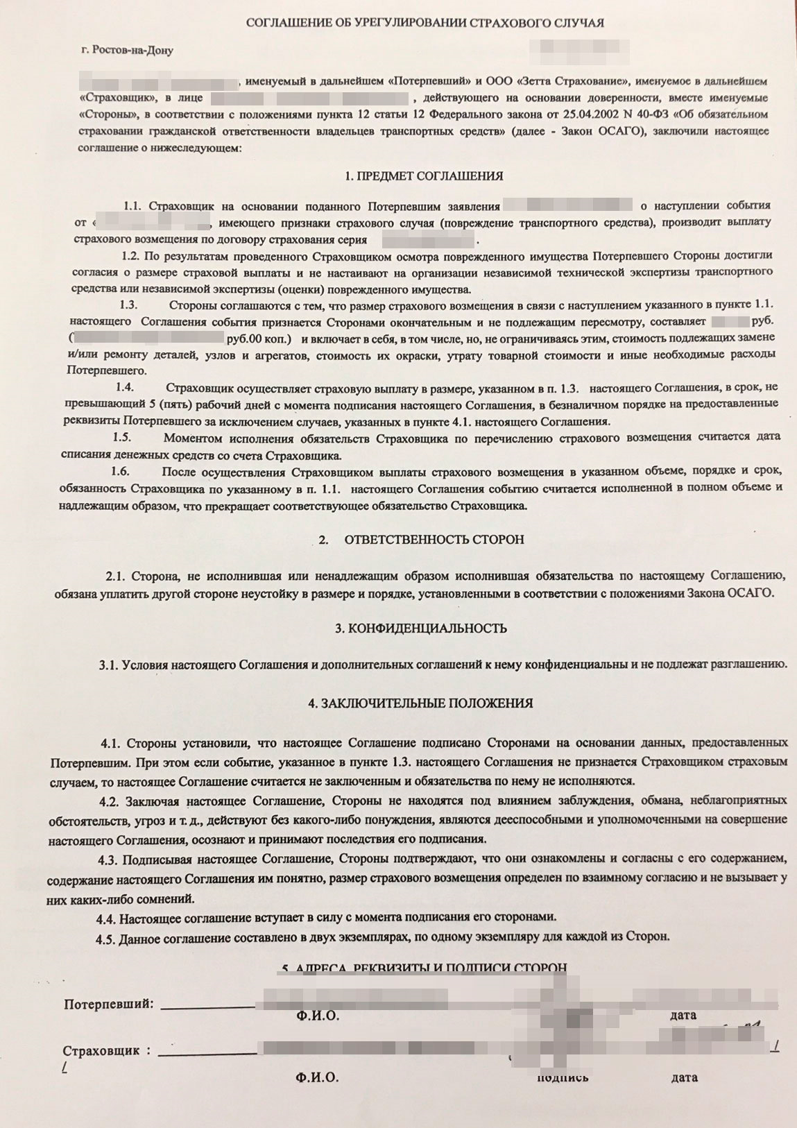 Договор урегулирования убытков. Соглашение об урегулировании страхового случая по ОСАГО. Соглашение об урегулировании убытков. Как заполнить соглашение об урегулировании страхового случая. Образец соглашения об урегулировании несчастного случая.