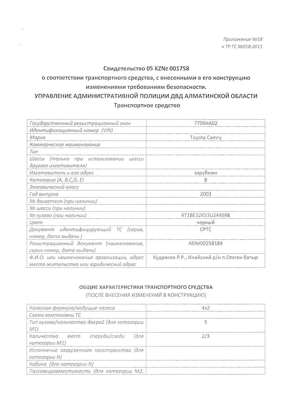 Особая отметка в техпаспорте Алм.область — Сообщество «Ремонт и  Эксплуатация ГБО» на DRIVE2