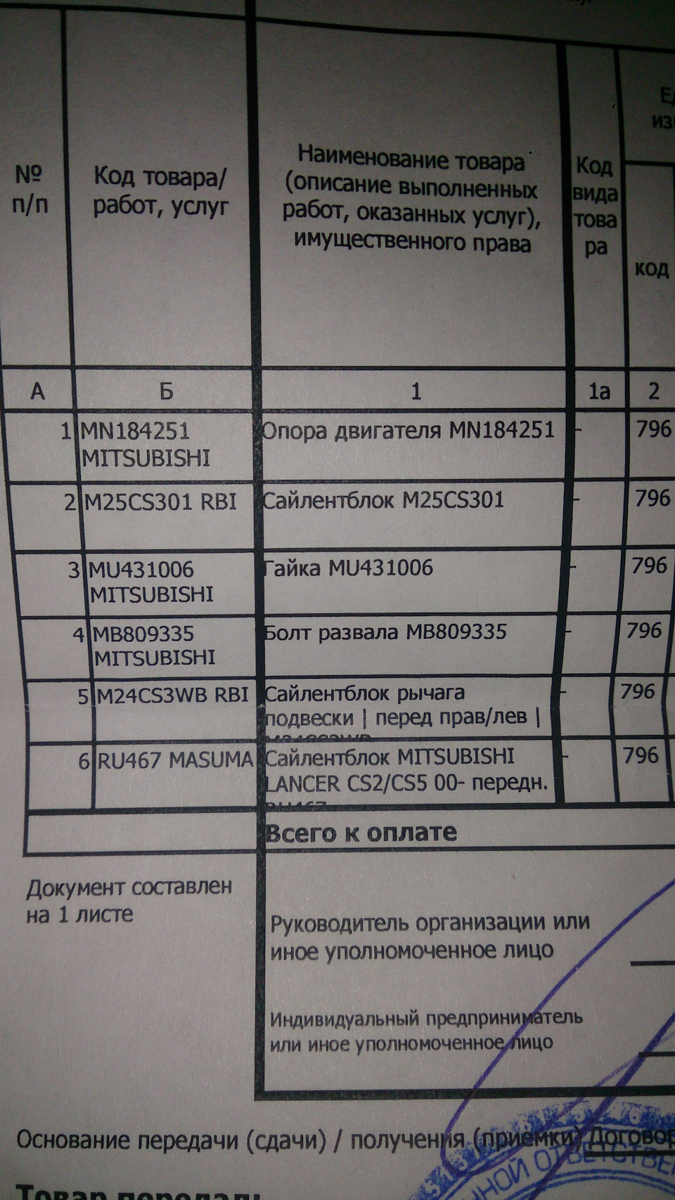 То ходовой — Mitsubishi Lancer IX, 2 л, 2007 года | плановое ТО | DRIVE2
