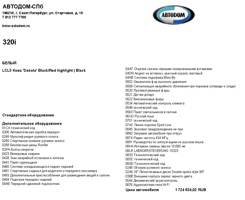 ОД БМВ шутит(!) или не шутит? :)))) — BMW 3 series (F30), 2 л, 2012 ...