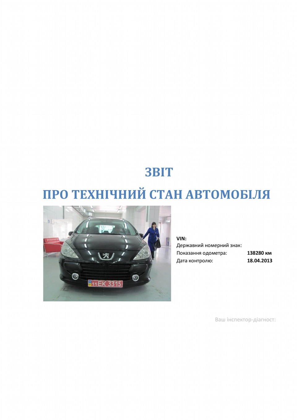 Отчет о диагностике перед покупкой. Часть 1 — Peugeot 307 SW, 2 л, 2006  года | покупка машины | DRIVE2