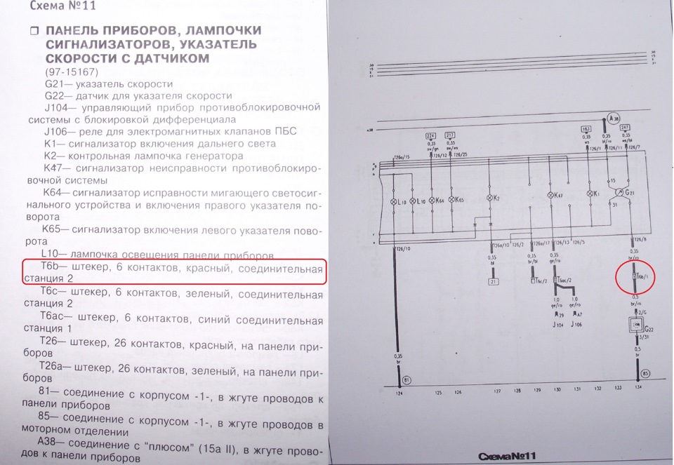 Схема щитка приборов ауди 80