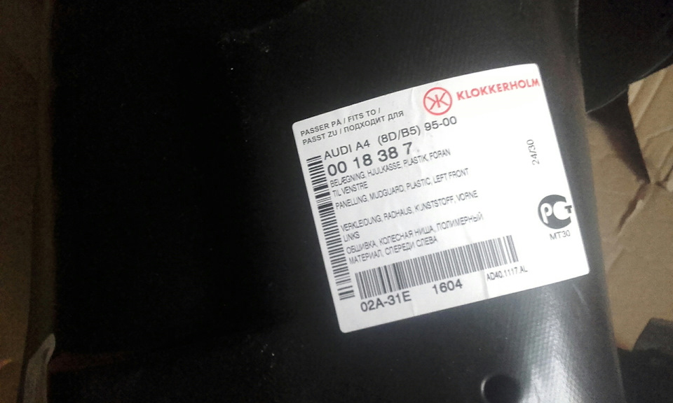 Замена Переднего левого крыла и подкрас задней левой арки — Audi A4 (B5 ...