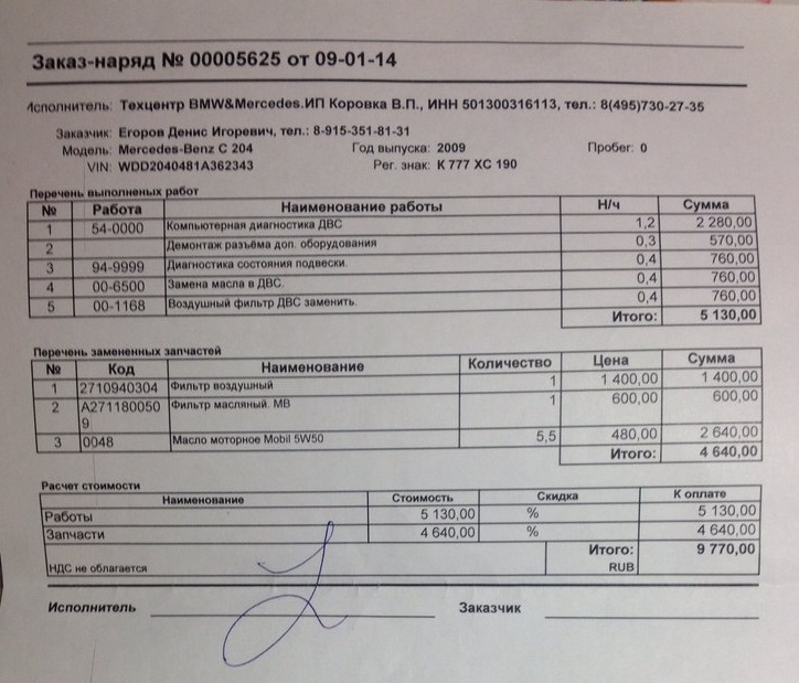 Заказ наряд на демонтаж запчасти образец