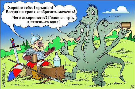 Ехали в одном купе баба яга змей горыныч глупый прапорщик и умный прапорщик на столе