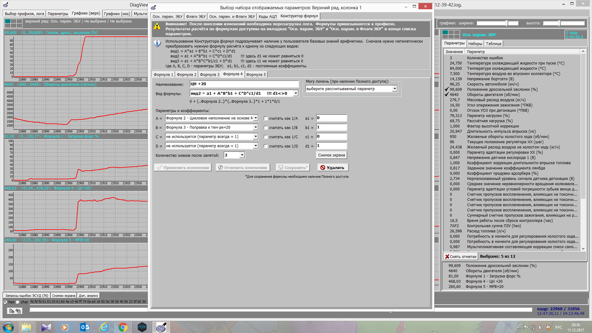 Логарифм показатель степени основание. Прошивка тк-2360/3360. Программное обеспечение эбу. Как найти область значения функции логарифма. Параметр log.