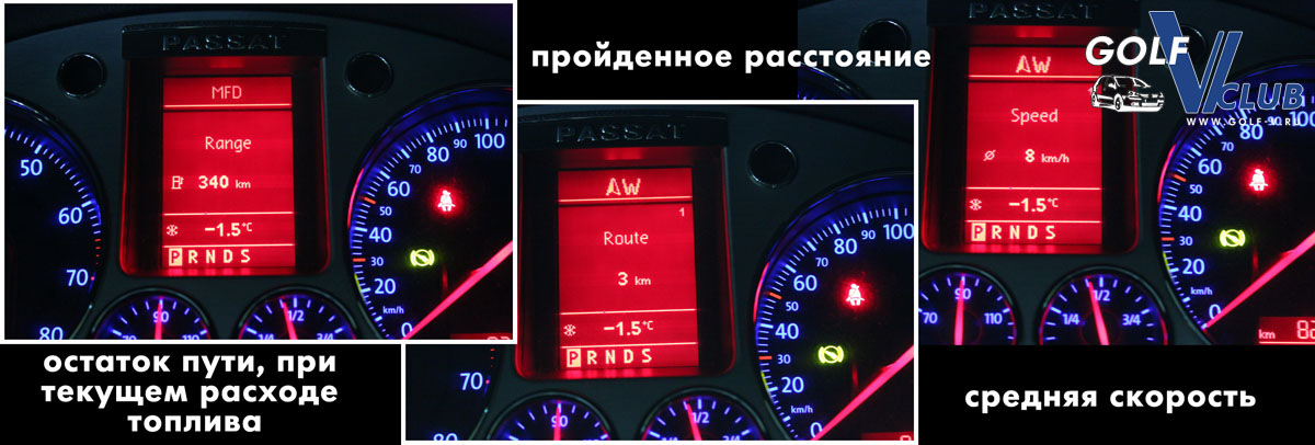 Пассат 1.8 расход топлива. Бортовой компьютер Пассат б6. Бортовой компьютер для автомобиля Фольксваген Пассат б5. Бортовой компьютер гольф 5. Бортовой компьютер Пассат б5 ошибки.