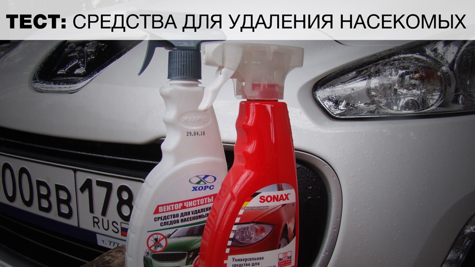 Удалитель насекомых с автомобиля