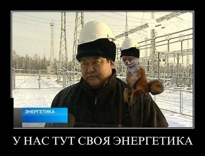 С днем энергетика мем