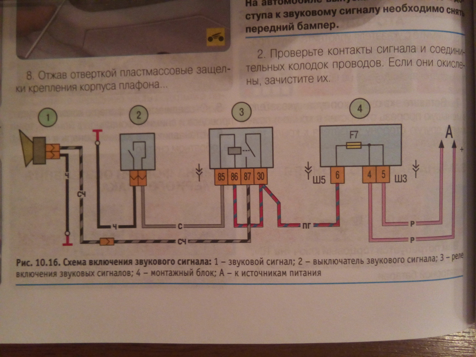 Звуковой сигнал нива схема