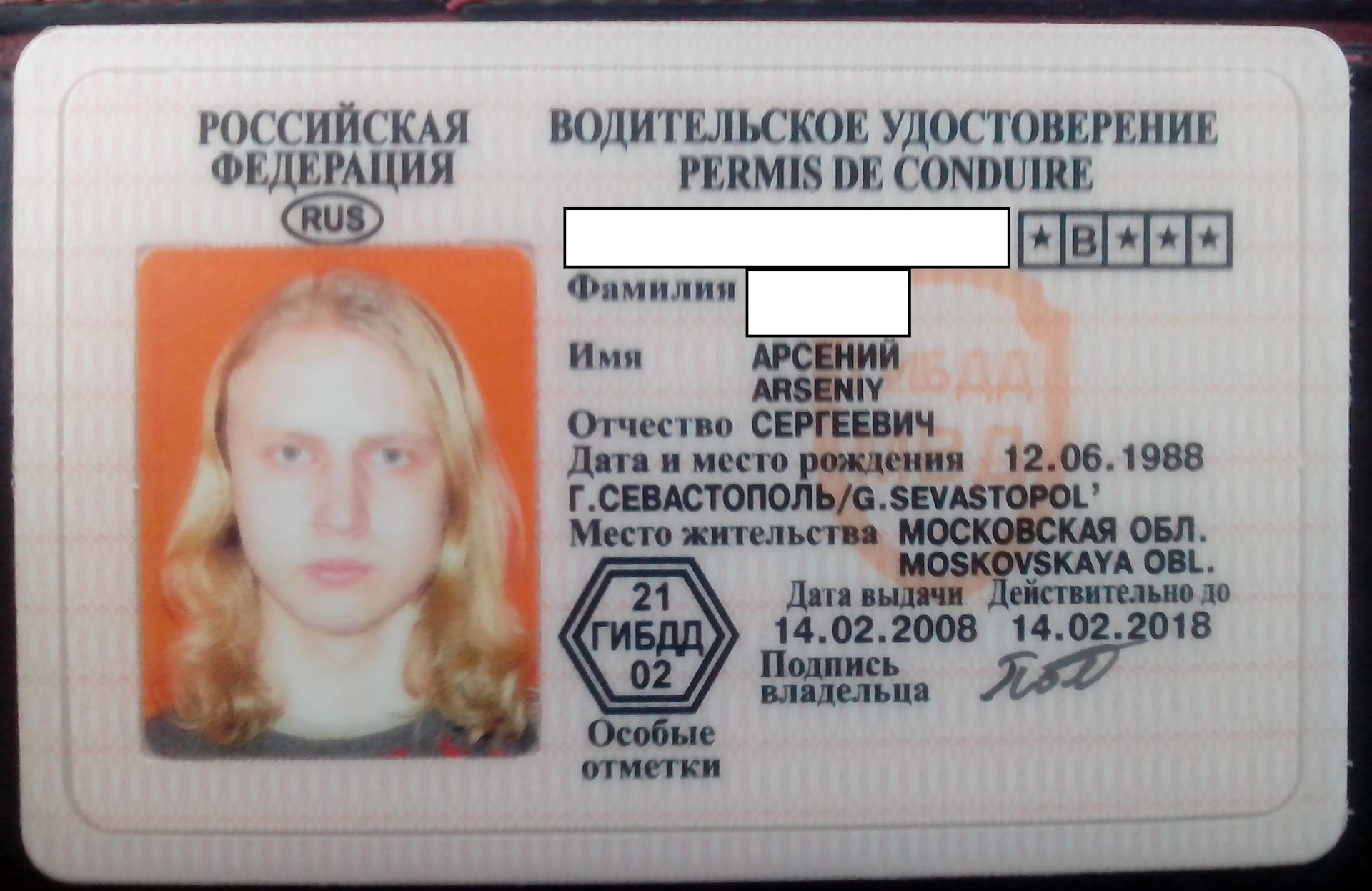 Водительское удостоверение 2008 года образец