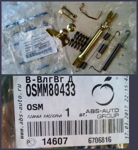 94580432 Регулятор зазора тормозных колодок правы GM | Запчасти на DRIVE2