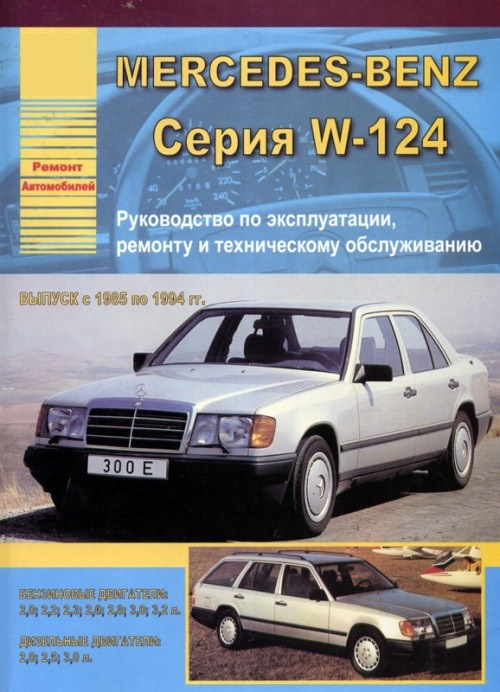 Фото в бортжурнале Mercedes-Benz E-class (W124)