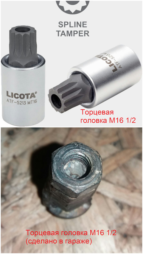 ATF5213 Licota — головка для масляной пробки vw-audi с трансмиссией ...