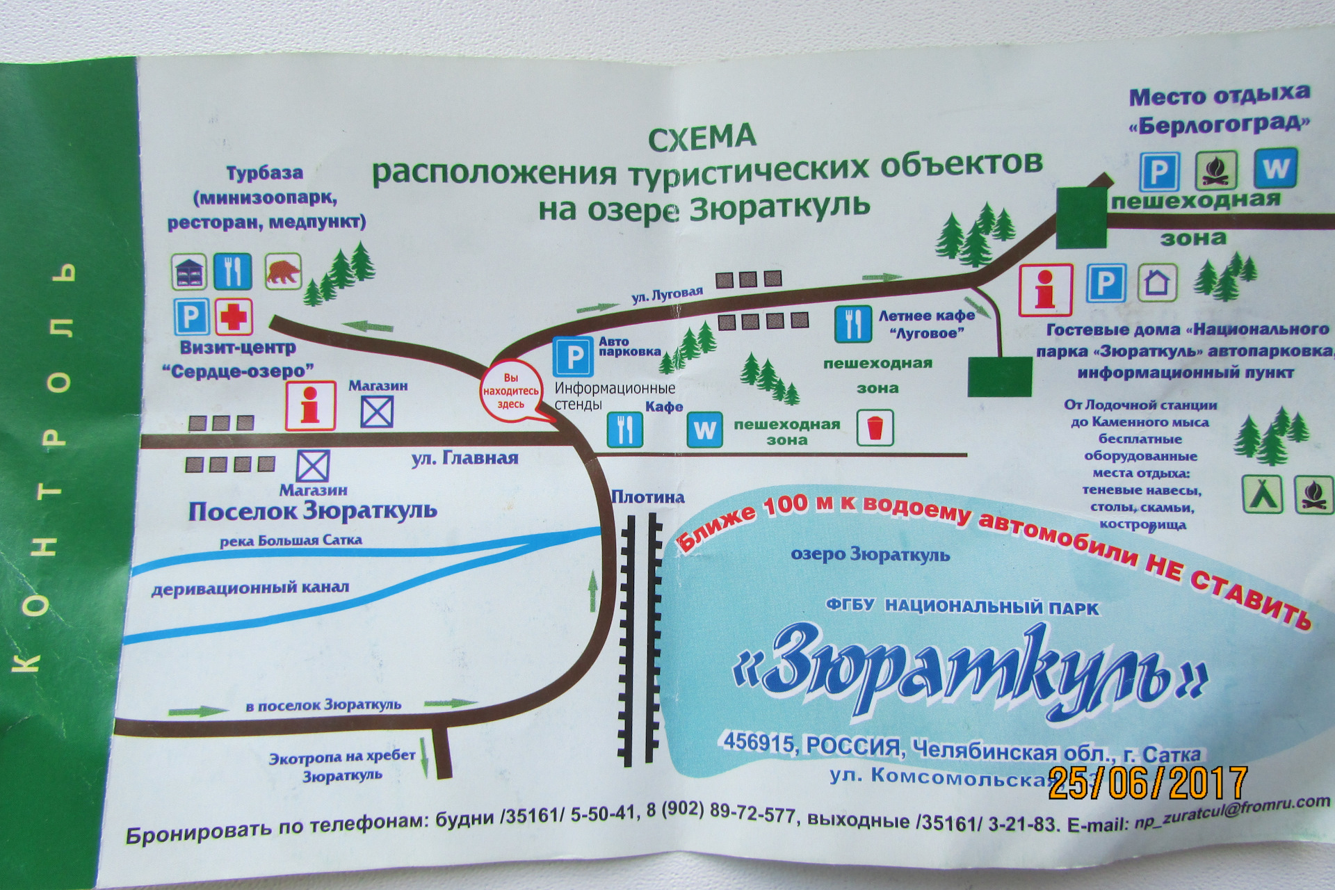 Зюраткуль национальный парк карта схема