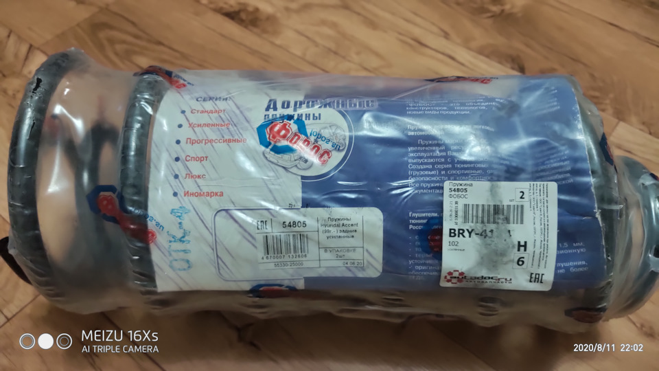 Запчасти на фото: 5533025000. Фото в бортжурнале Hyundai Accent (2G)