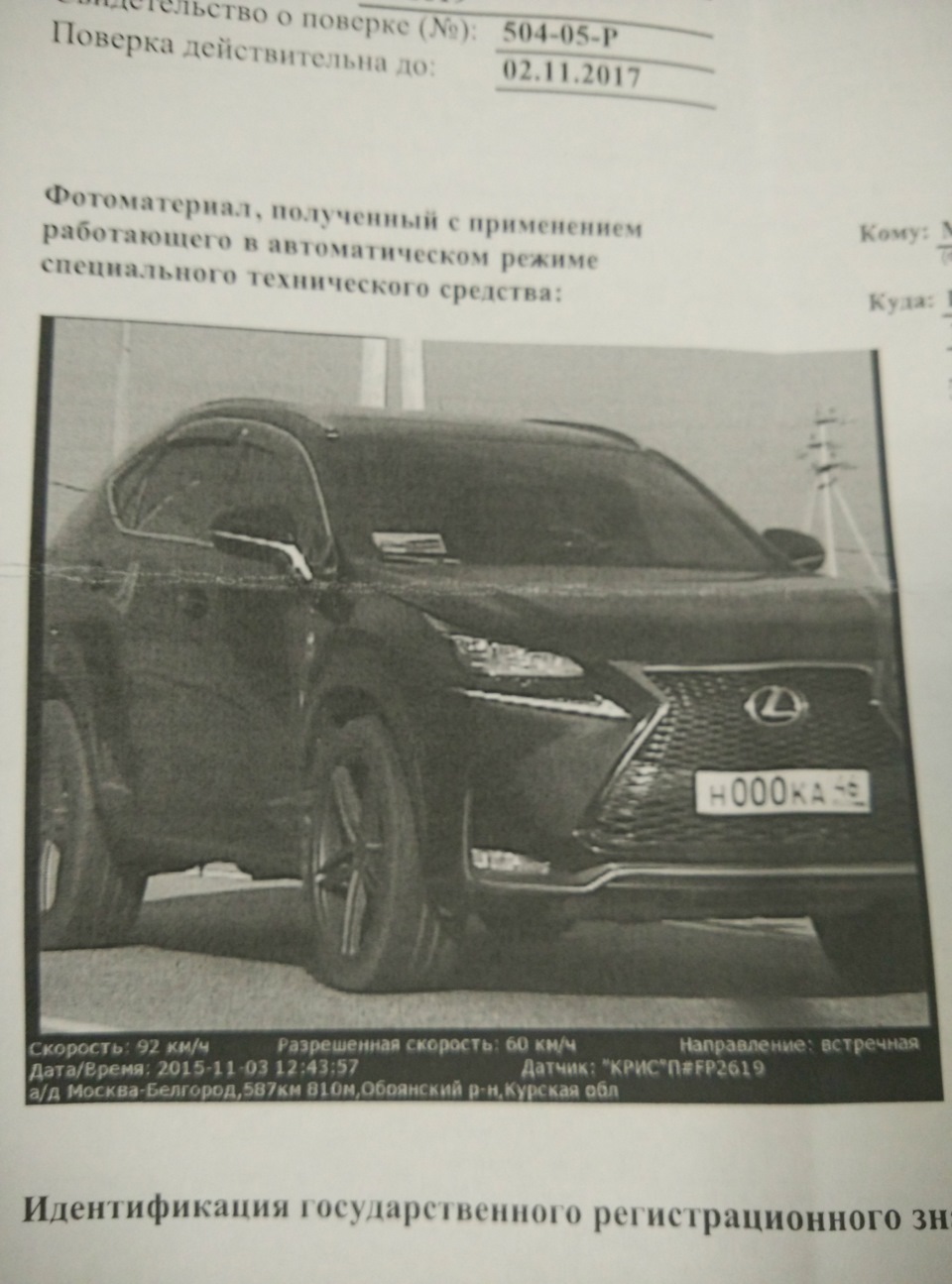 Первый штраф на Леху — Lexus NX (1G), 2 л, 2015 года | нарушение ПДД |  DRIVE2