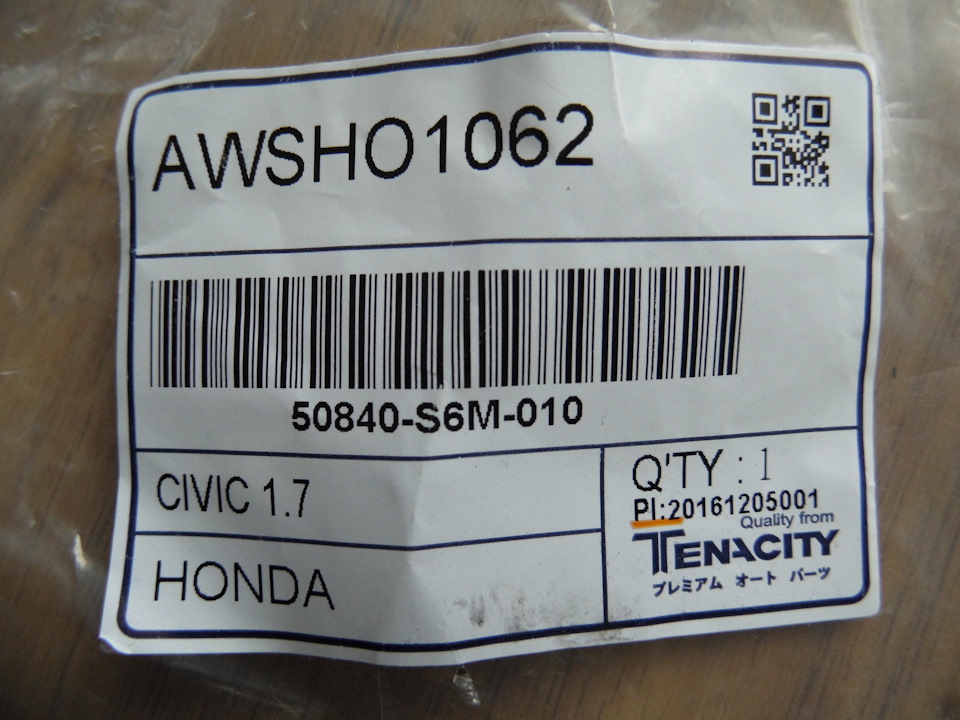 Номер передней опоры — Honda Element. Запчасти на фото: AWSHO1062, 50840S6M010